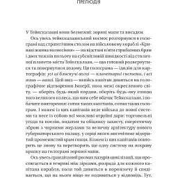 Пам'ять під назвою Імперія - Аркаді Мартін - мініатюра 4
