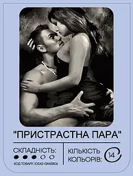 Набір для розпису по номерах "Пристрастна пара" 40*50 см, IDEA2-GX45806, ТМ "99IDEAS" - мініатюра 2