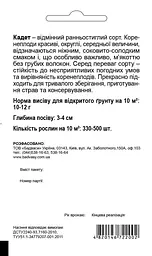 Буряк Традиція Кадет 2 г - мініатюра 2