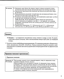 Українська мова. Усі основні правила. 5-11 класи - мініатюра 8