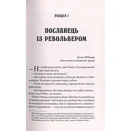 Вигнанець і чорна вдова - Кокотюха Андрій - мініатюра 3