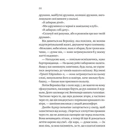 Любий Едварде - Енн Наполітано - мініатюра 22