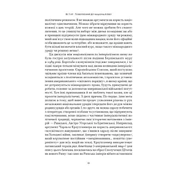 Книга Чеснота націоналізму - Йорам Газоні Наш Формат (9786178434021) - мініатюра 10