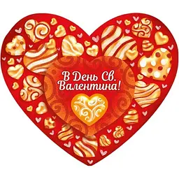 Валентинка одинарна ЕТЮД "В День Св.Валентина" 12,5х15см 1шт/уп НС-002у