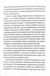 Марко Проклятий - мініатюра 7