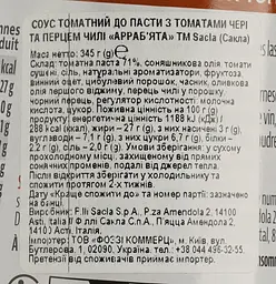 Соус Sacla Arrabbiata з томатами чері та перцем чилі 345 г - мініатюра 5
