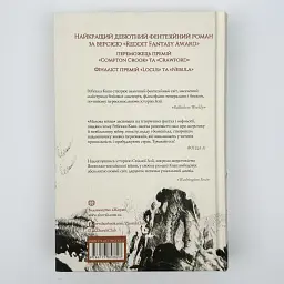 Макова війна - Ребекка Кван | ЖОРЖ, книга українською, нова, тверда - мініатюра 5