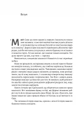 Моє! Що кому належить і як це на нас впливає - мініатюра 6