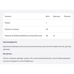 Коензим Q-10 Solgar 60 мг 60 вегетаріанських капсул - мініатюра 3