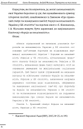 Євген Коновалець. Андрій Мельник. Портрети на тлі епохи. Перша спроба наукової біографії - Данило Яневський - мініатюра 6