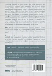 Безпрограшна стратегія. Як уникнути промахів у бізнесі - мініатюра 2