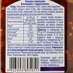 Баклажани Ніжин з чорносливом 460 г (777414) - мініатюра 3