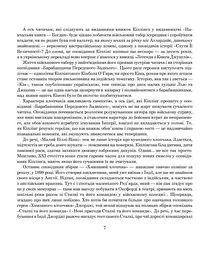 Місто Снів - Ред'ярд Кіплінґ (978-966-10-5446-1) - мініатюра 5