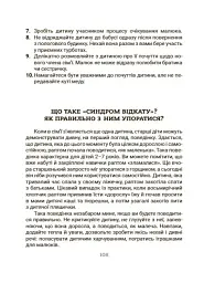 Усе про адаптацію дитини в нових обставинах - мініатюра 10