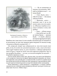 Та невже! Книга особистих відкриттів - Юрій Макаров - мініатюра 8