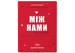 Настільна гра Memo Games Між нами: Про любов (укр.) (0006) - мініатюра 2