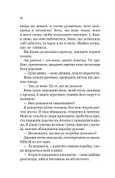 Зсув - Емма Патті - мініатюра 14