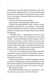 Улюблена дівчина. Книга 1 - Моніка Ар'я - мініатюра 10