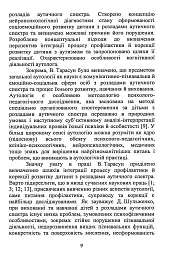 Аутологія - Віталій Бочелюк - мініатюра 8
