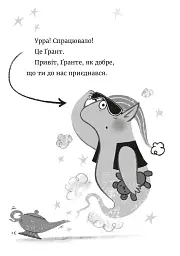 Джинчик і Мацьопчик. Загадай бажання - мініатюра 10