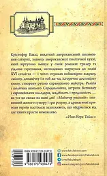 Майстер реліквій - мініатюра 2