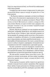 Четверта заповідь - Андрій Чайковський - мініатюра 10