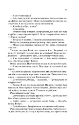 Тріумфальна арка - Еріх Марія Ремарк - мініатюра 14