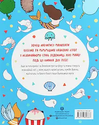 Як намалювати русалку та інших чарівних істот - мініатюра 2