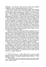 Звіяні вітром. Том 2 - Маргарет Мітчелл - мініатюра 6