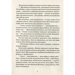 Невермур Випробування Морріган Кроу - Таунсенд Джессіка - мініатюра 4