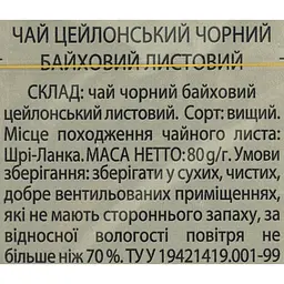 Чай чорний Monomax Ceylon супер ціна 80 г (947958) - мініатюра 7