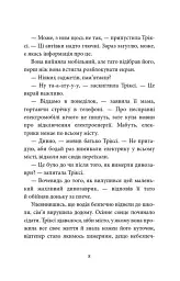 Старі боги - нові витівки - мініатюра 9