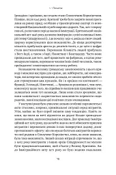 Самознищення Європи: імміграція, ідентичність, іслам - мініатюра 18