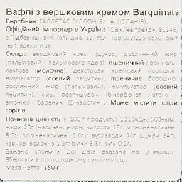 Вафлі Gullon Barquichoco з білим кремом 150 г - мініатюра 4