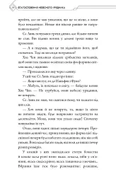 Благословення Небесного Урядника. Том 6 (Подарункове видання) - Мосян Тонсьов - мініатюра 13
