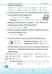 Математика 2 клас. Робочий зошит у 2-х частинах. Частина 2 (до підручника Н. Листопад) - Мирослава Козак - мініатюра 8