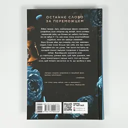 Поцілунок переможця - Марі Раткоські | Readberry, книга українською, нова, тверда - мініатюра 5