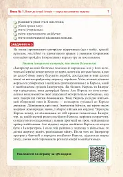 Вступ до історії України та громадянської освіти. Універсальний робочий зошит. 5 клас - Руслан Умєров - мініатюра 6