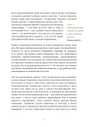 6 хвилин. Щоденник сну, який навчить швидко засинати й прокидатися бадьорим - мініатюра 11