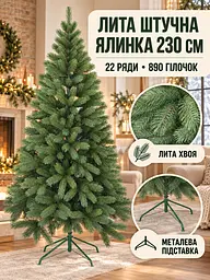 Лита штучна ялинка YaLINKA BZ23 Верховина 230 см на металевій підставці, зелена (49676429) - мініатюра 2