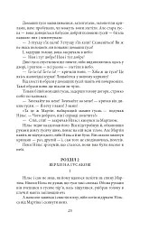 Чудесна мандрівка Нільса з дикими гусьми - Сельма Лаґерлеф - мініатюра 11