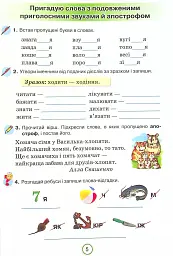 Українська мова 4 клас. Робочий зошит. Застосовую знання - Катерина Пономарьова - мініатюра 4