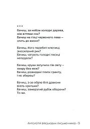 #Голоси. Антологія військових письменників - мініатюра 8