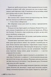 Веріті. Ексклюзивне видання - Коллін Гувер - мініатюра 9