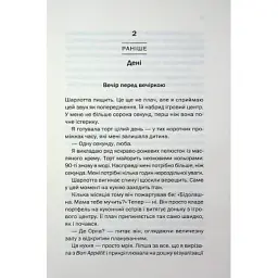Книга Вечірка брехунів - Келсі Кокс КСД (9786171517912) - мініатюра 9