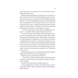 Книга Трон зі скла - Сара Дж. Маас Vivat (9786171707610) - мініатюра 11
