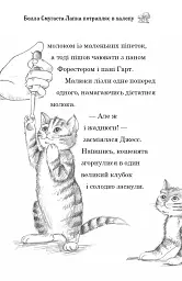 Белла Смугаста Лапка потрапляє в халепу - мініатюра 7
