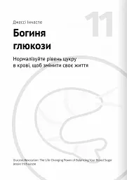 Їжа, що змінює життя - - миниатюра 26