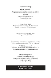 Геліополіс - мініатюра 21