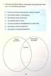 Я досліджую світ. 4 клас. Зошит-практикум. Частина 1 - Тетяна Воронцова - мініатюра 14
